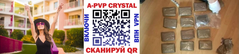 A PVP кристаллы  Купить где  Калачинск 