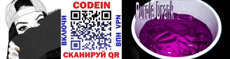Кодеин Purple Drank  Купить где  Калачинск 